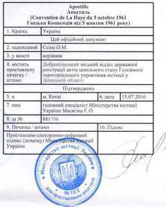 Апостиль