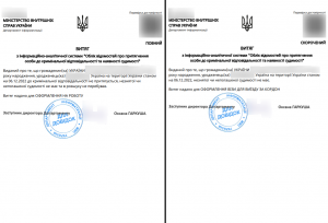Довідка про несудимість